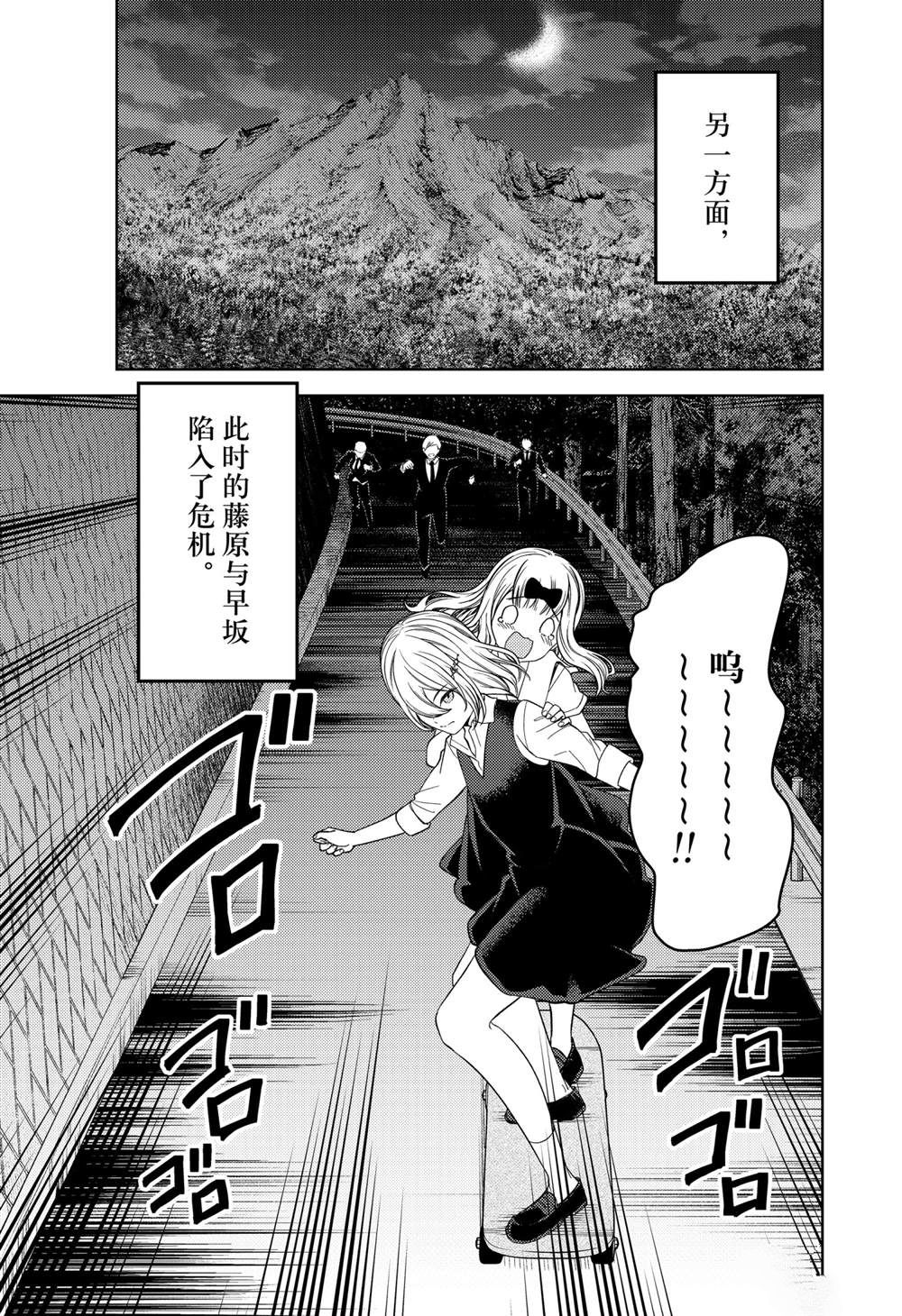 《辉夜大小姐想让我告白 ~天才们的恋爱头脑战~》漫画最新章节周刊247免费下拉式在线观看章节第【3】张图片