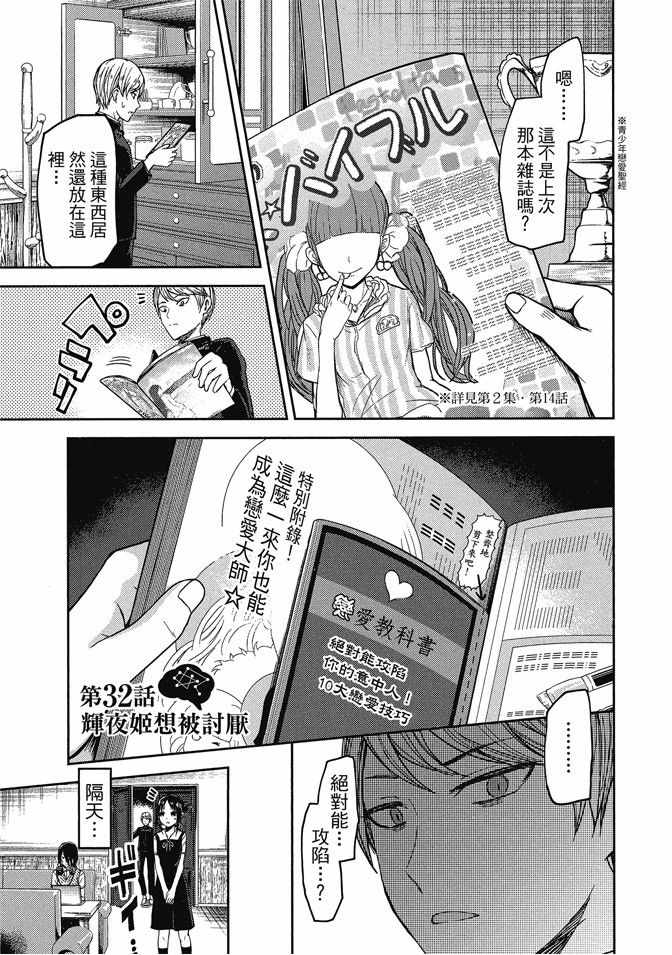 《辉夜大小姐想让我告白 ~天才们的恋爱头脑战~》漫画最新章节第4卷免费下拉式在线观看章节第【27】张图片