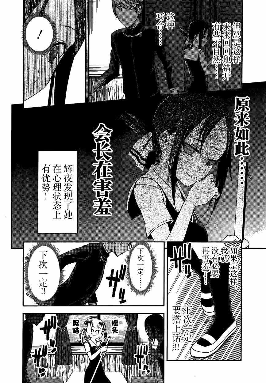 《辉夜大小姐想让我告白 ~天才们的恋爱头脑战~》漫画最新章节周刊36话免费下拉式在线观看章节第【10】张图片