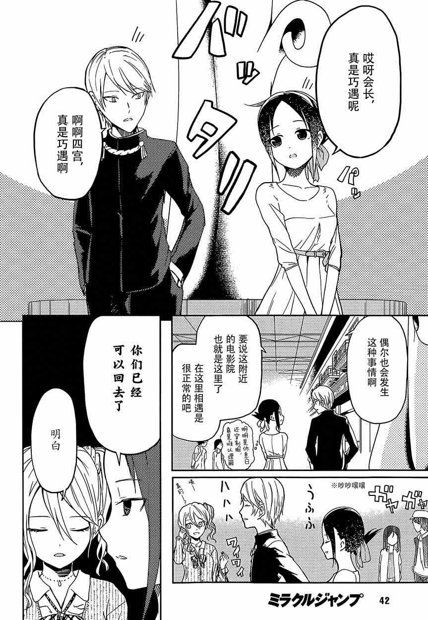 《辉夜大小姐想让我告白 ~天才们的恋爱头脑战~》漫画最新章节第3话 辉夜大小姐并不清楚免费下拉式在线观看章节第【4】张图片