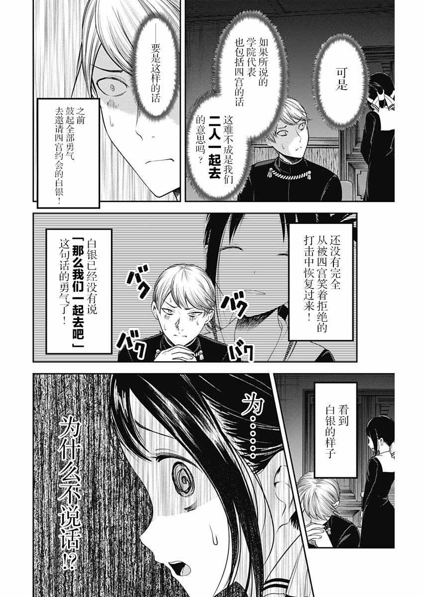 《辉夜大小姐想让我告白 ~天才们的恋爱头脑战~》漫画最新章节周刊版103话免费下拉式在线观看章节第【10】张图片