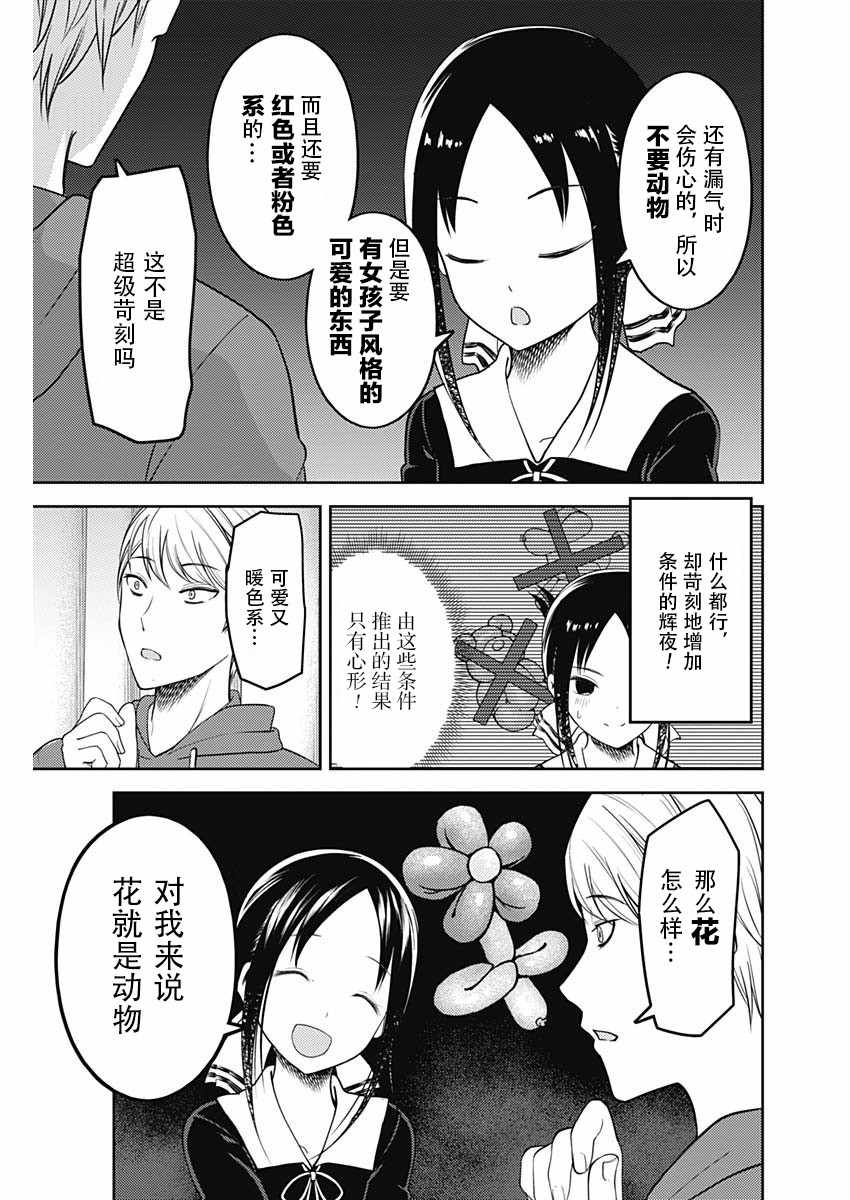 《辉夜大小姐想让我告白 ~天才们的恋爱头脑战~》漫画最新章节周刊119话免费下拉式在线观看章节第【13】张图片