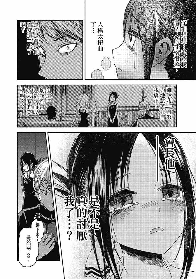 《辉夜大小姐想让我告白 ~天才们的恋爱头脑战~》漫画最新章节第4卷免费下拉式在线观看章节第【42】张图片