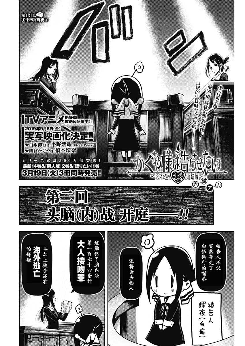 《辉夜大小姐想让我告白 ~天才们的恋爱头脑战~》漫画最新章节周刊131免费下拉式在线观看章节第【2】张图片