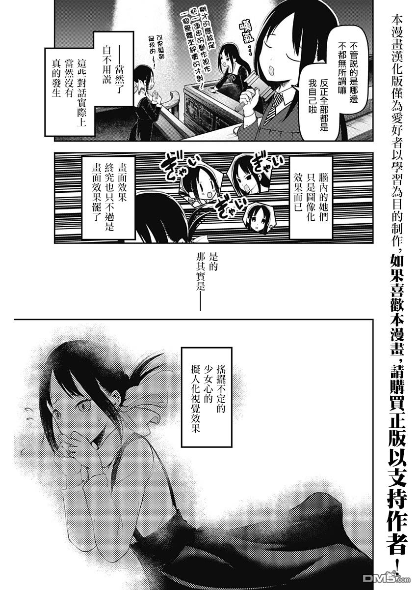 《辉夜大小姐想让我告白 ~天才们的恋爱头脑战~》漫画最新章节周刊141免费下拉式在线观看章节第【17】张图片