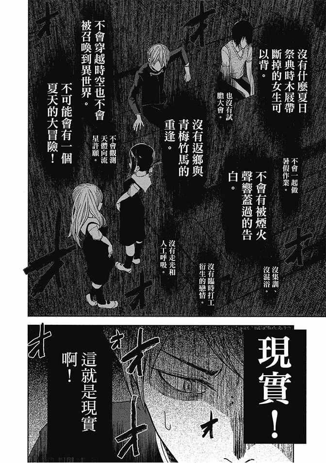 《辉夜大小姐想让我告白 ~天才们的恋爱头脑战~》漫画最新章节第4卷免费下拉式在线观看章节第【192】张图片