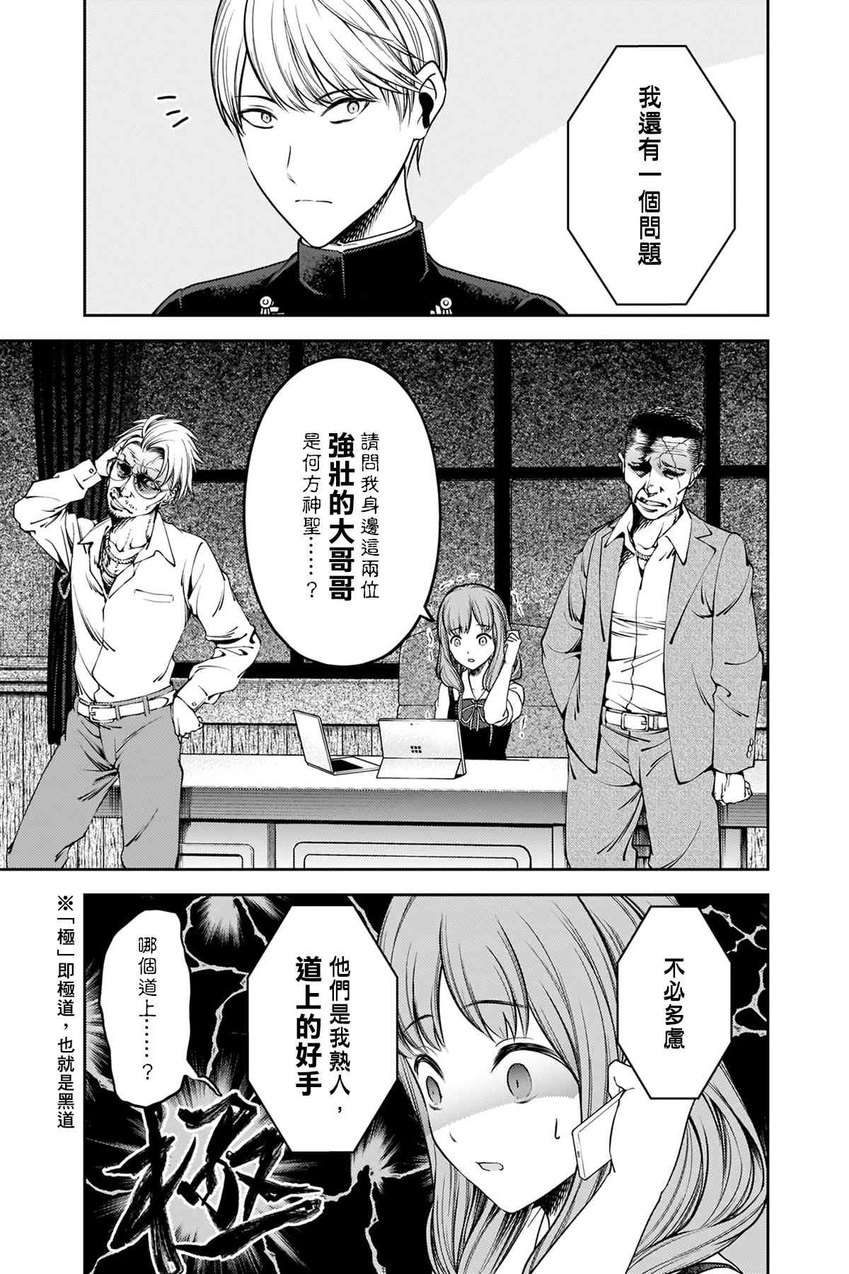 《辉夜大小姐想让我告白 ~天才们的恋爱头脑战~》漫画最新章节周刊242免费下拉式在线观看章节第【5】张图片