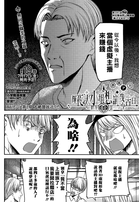 《辉夜大小姐想让我告白 ~天才们的恋爱头脑战~》漫画最新章节周刊181免费下拉式在线观看章节第【2】张图片