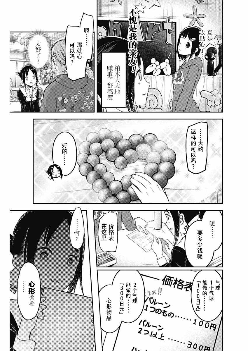 《辉夜大小姐想让我告白 ~天才们的恋爱头脑战~》漫画最新章节周刊119话免费下拉式在线观看章节第【15】张图片