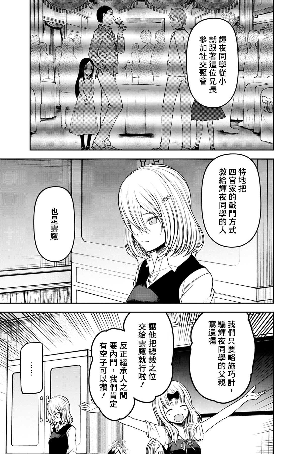 《辉夜大小姐想让我告白 ~天才们的恋爱头脑战~》漫画最新章节第240话免费下拉式在线观看章节第【13】张图片