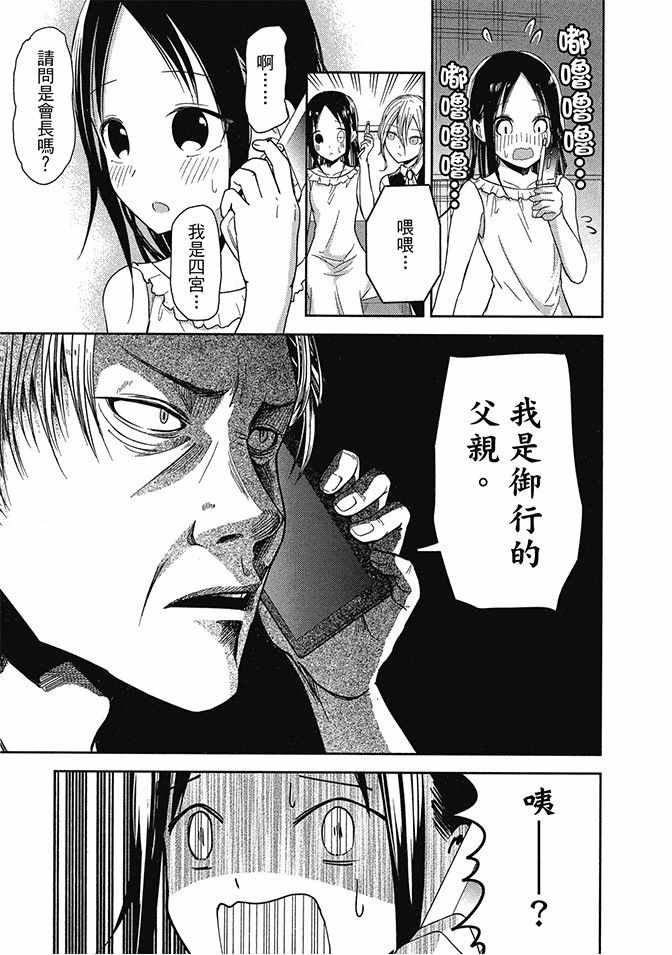 《辉夜大小姐想让我告白 ~天才们的恋爱头脑战~》漫画最新章节第2卷免费下拉式在线观看章节第【187】张图片