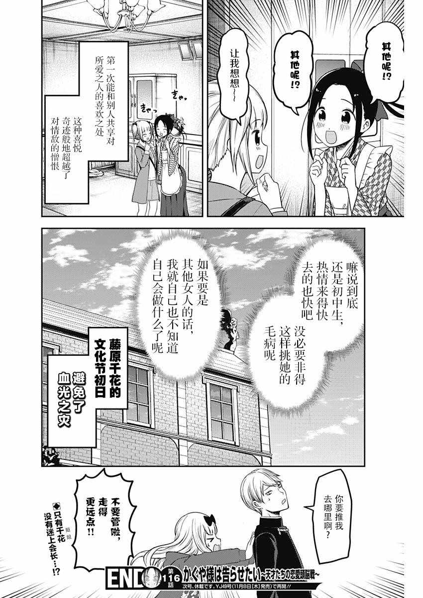 《辉夜大小姐想让我告白 ~天才们的恋爱头脑战~》漫画最新章节周刊116话免费下拉式在线观看章节第【18】张图片