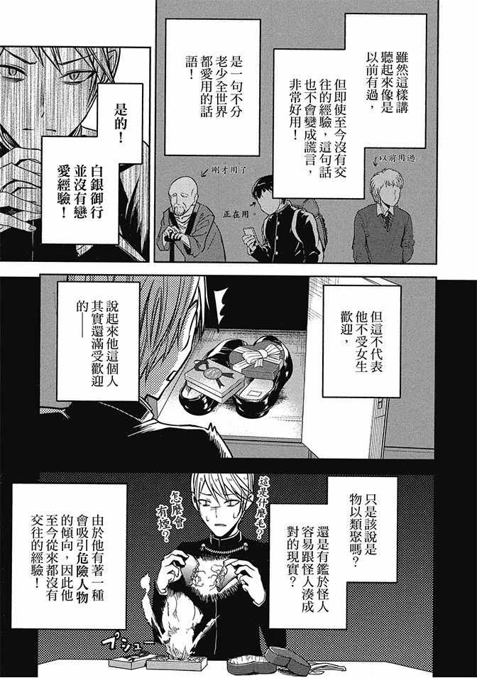 《辉夜大小姐想让我告白 ~天才们的恋爱头脑战~》漫画最新章节第2卷免费下拉式在线观看章节第【85】张图片