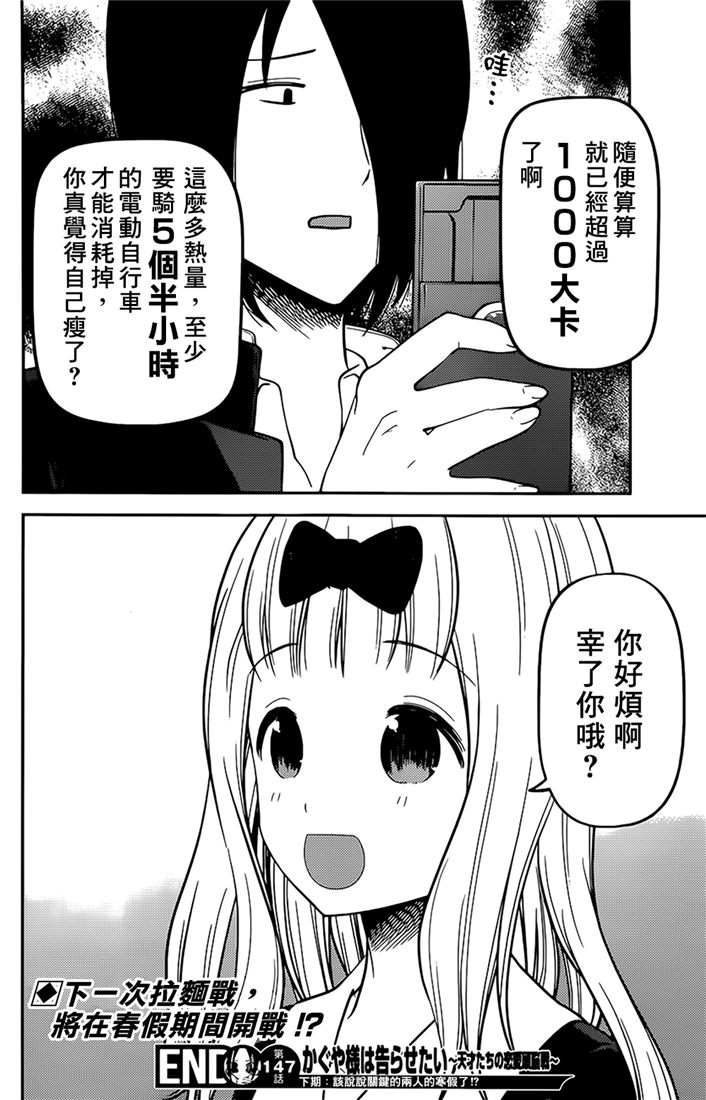 《辉夜大小姐想让我告白 ~天才们的恋爱头脑战~》漫画最新章节周刊147免费下拉式在线观看章节第【18】张图片