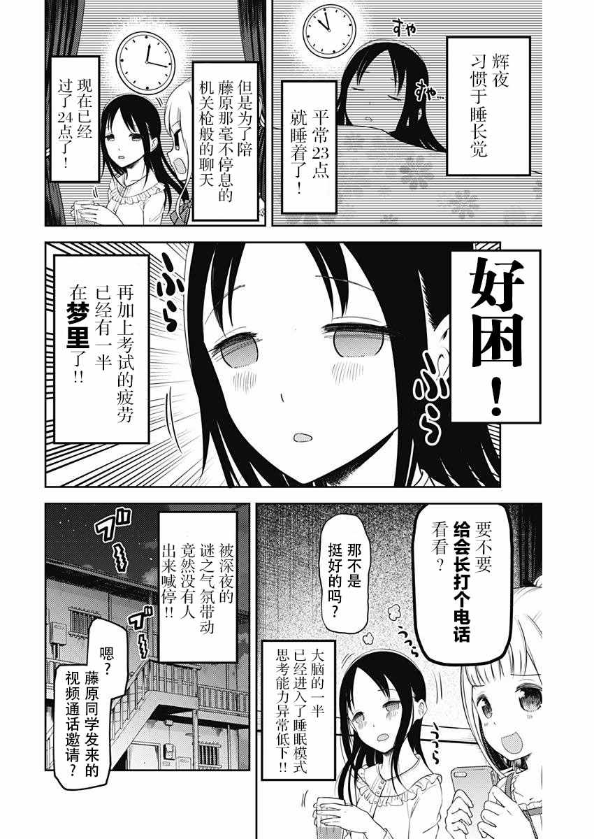 《辉夜大小姐想让我告白 ~天才们的恋爱头脑战~》漫画最新章节周刊版96话免费下拉式在线观看章节第【10】张图片