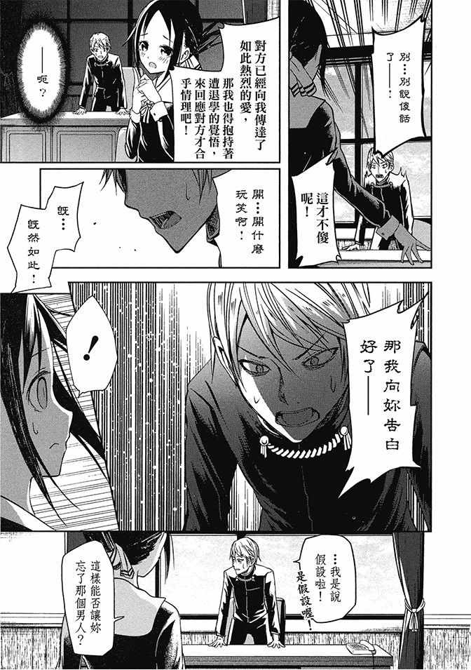 《辉夜大小姐想让我告白 ~天才们的恋爱头脑战~》漫画最新章节第2卷免费下拉式在线观看章节第【45】张图片