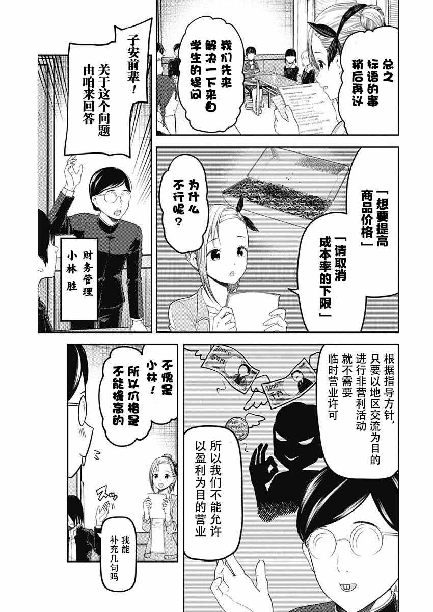 《辉夜大小姐想让我告白 ~天才们的恋爱头脑战~》漫画最新章节周刊版105话免费下拉式在线观看章节第【9】张图片