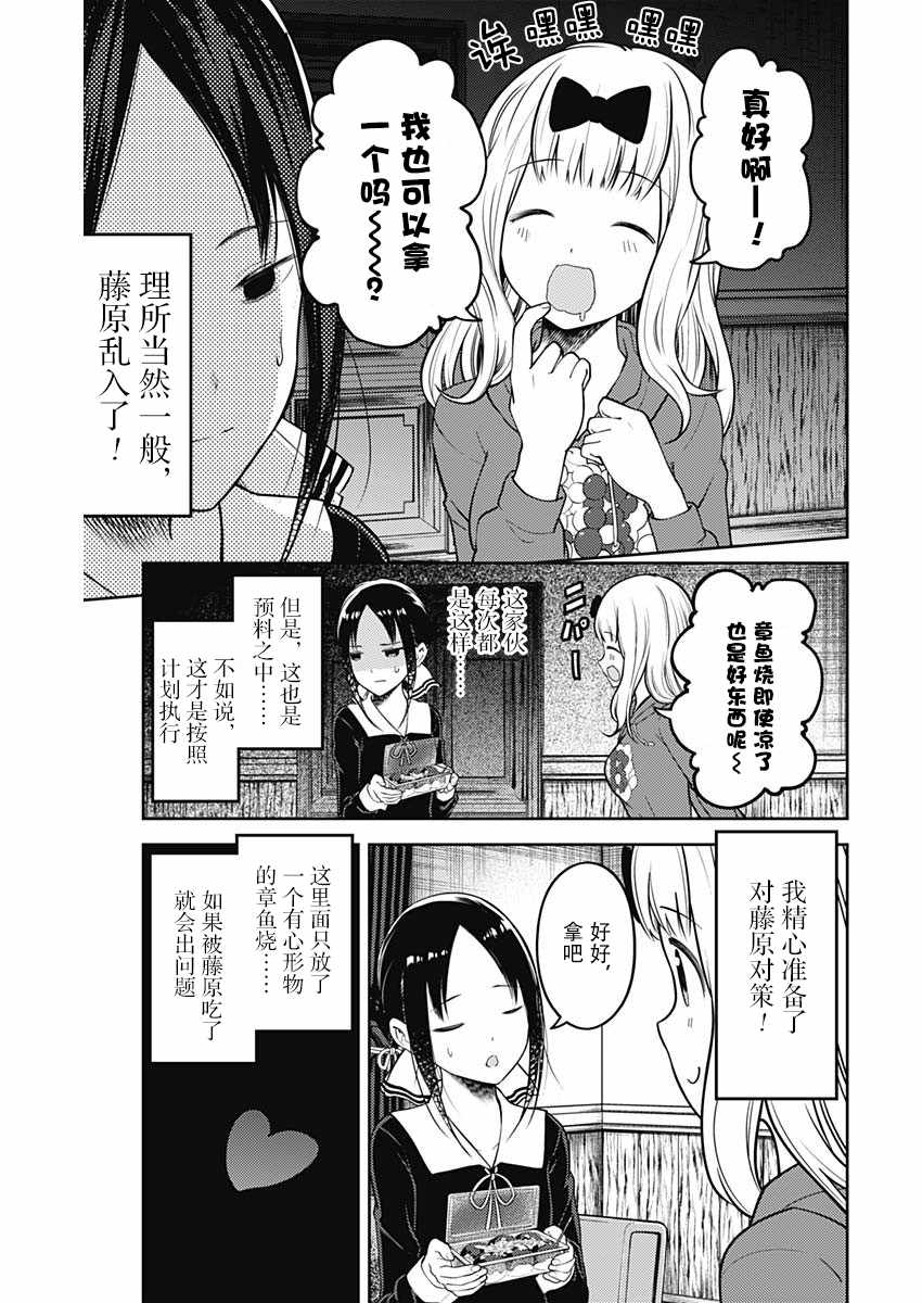 《辉夜大小姐想让我告白 ~天才们的恋爱头脑战~》漫画最新章节周刊118免费下拉式在线观看章节第【9】张图片