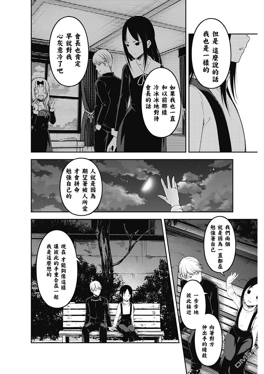 《辉夜大小姐想让我告白 ~天才们的恋爱头脑战~》漫画最新章节周刊141免费下拉式在线观看章节第【8】张图片