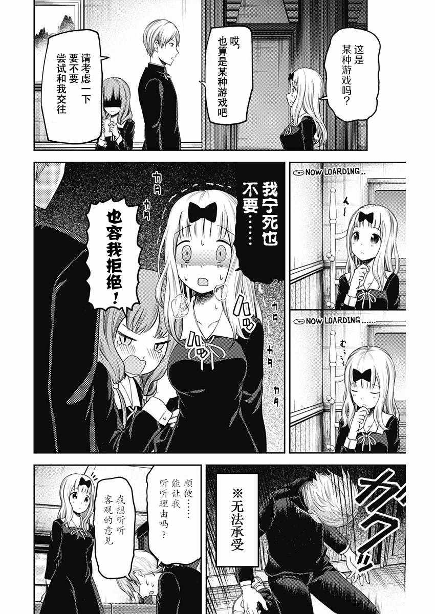 《辉夜大小姐想让我告白 ~天才们的恋爱头脑战~》漫画最新章节周刊版104话免费下拉式在线观看章节第【8】张图片