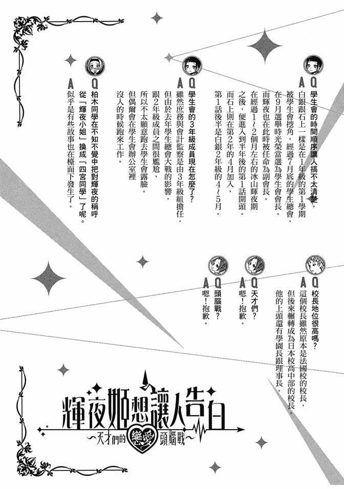 《辉夜大小姐想让我告白 ~天才们的恋爱头脑战~》漫画最新章节第4卷免费下拉式在线观看章节第【207】张图片