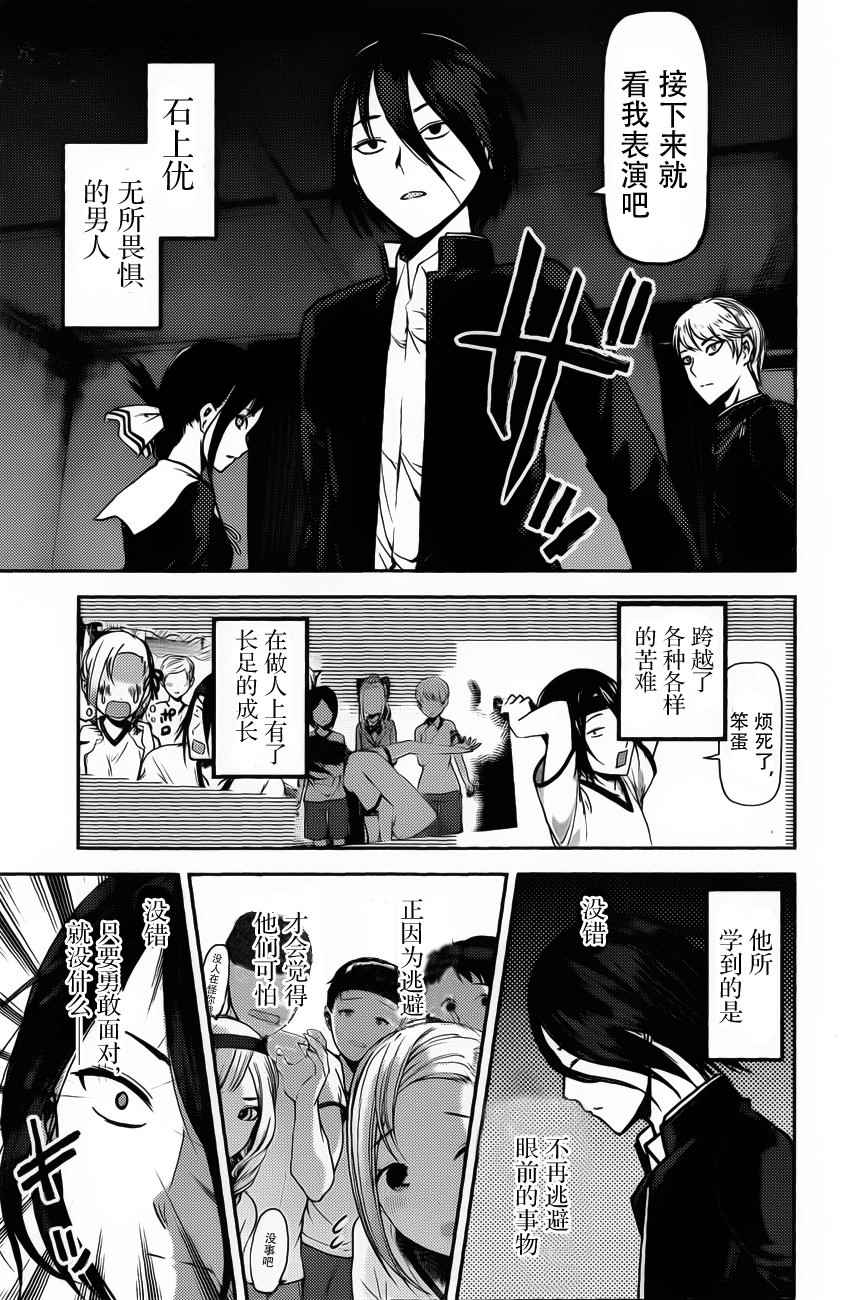 《辉夜大小姐想让我告白 ~天才们的恋爱头脑战~》漫画最新章节周刊版81话免费下拉式在线观看章节第【9】张图片