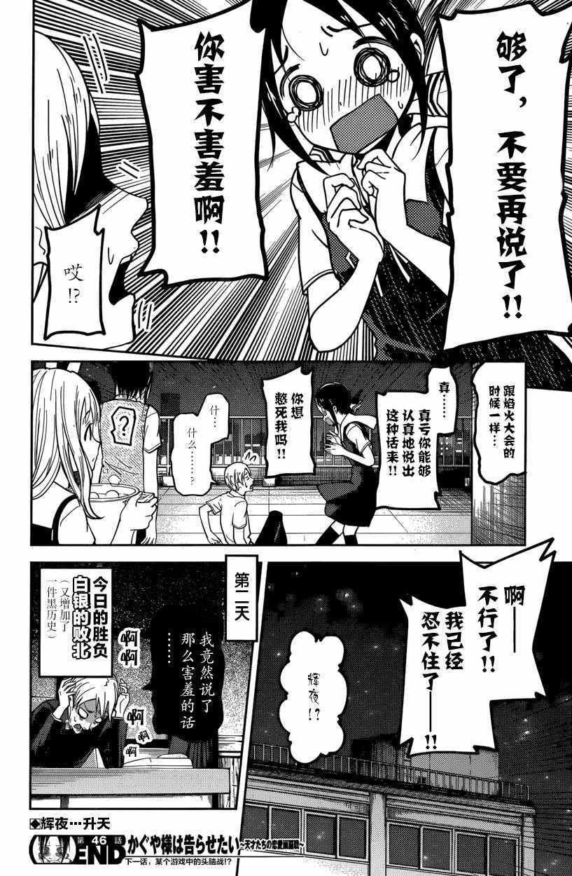 《辉夜大小姐想让我告白 ~天才们的恋爱头脑战~》漫画最新章节周刊46话免费下拉式在线观看章节第【18】张图片