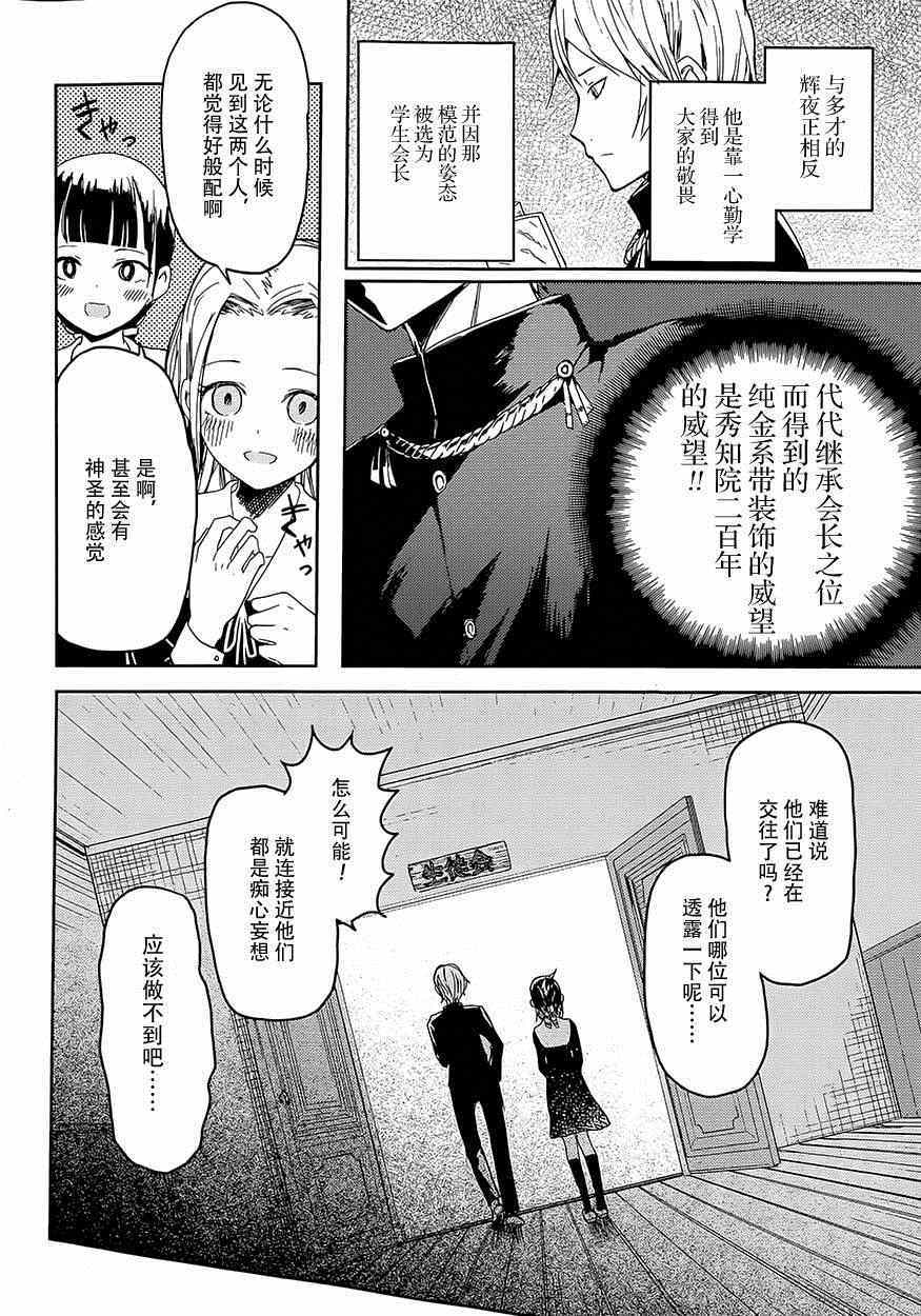 《辉夜大小姐想让我告白 ~天才们的恋爱头脑战~》漫画最新章节第1话 想约你去看电影免费下拉式在线观看章节第【6】张图片