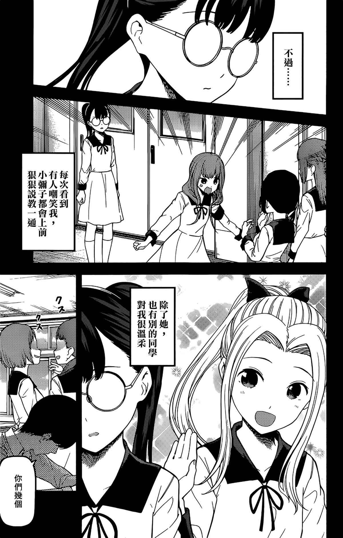 《辉夜大小姐想让我告白 ~天才们的恋爱头脑战~》漫画最新章节周刊182免费下拉式在线观看章节第【3】张图片