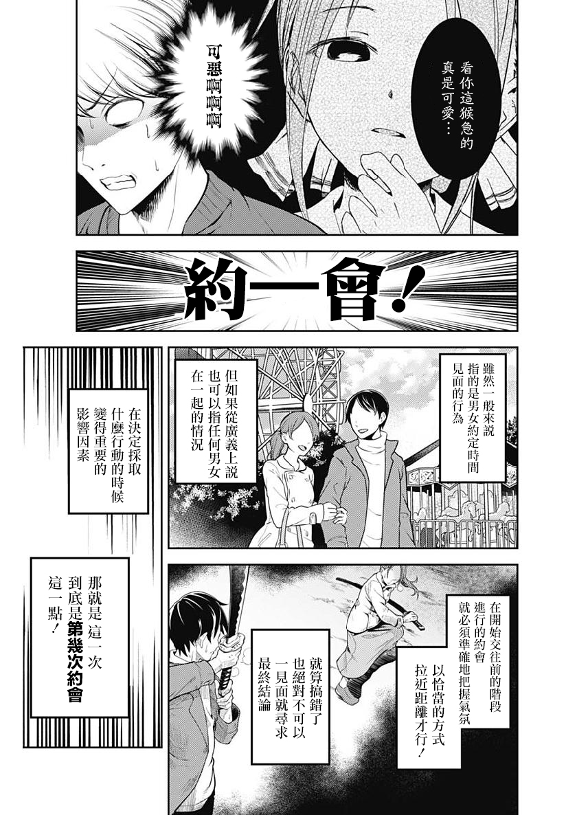 《辉夜大小姐想让我告白 ~天才们的恋爱头脑战~》漫画最新章节周刊149免费下拉式在线观看章节第【5】张图片