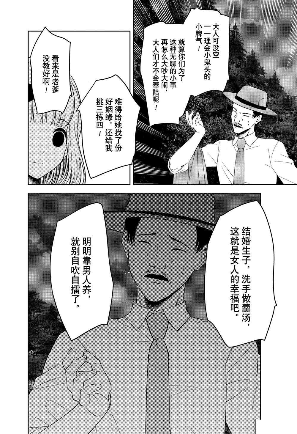 《辉夜大小姐想让我告白 ~天才们的恋爱头脑战~》漫画最新章节周刊247免费下拉式在线观看章节第【10】张图片