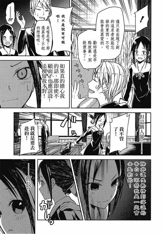 《辉夜大小姐想让我告白 ~天才们的恋爱头脑战~》漫画最新章节第2卷免费下拉式在线观看章节第【47】张图片