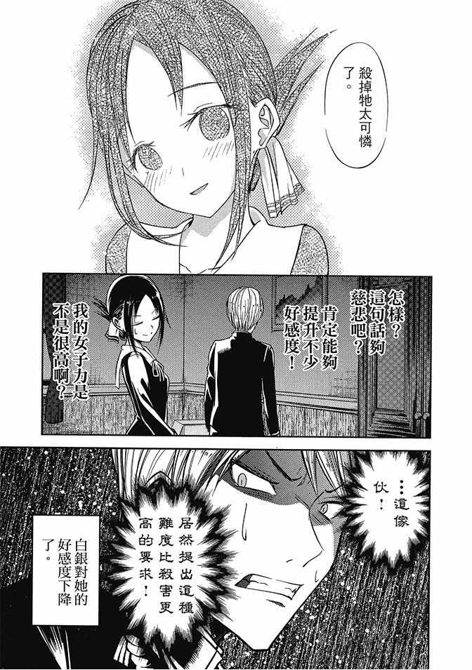 《辉夜大小姐想让我告白 ~天才们的恋爱头脑战~》漫画最新章节第2卷免费下拉式在线观看章节第【107】张图片