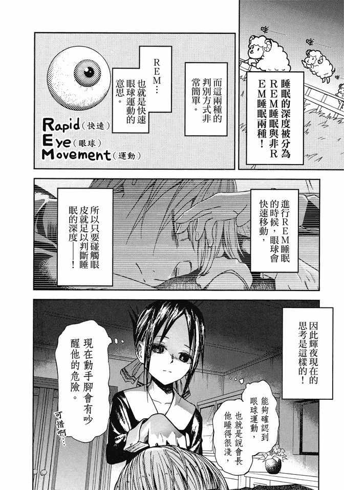 《辉夜大小姐想让我告白 ~天才们的恋爱头脑战~》漫画最新章节第1卷免费下拉式在线观看章节第【198】张图片