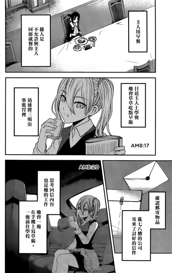 《辉夜大小姐想让我告白 ~天才们的恋爱头脑战~》漫画最新章节周刊169免费下拉式在线观看章节第【6】张图片