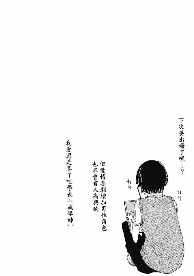 《辉夜大小姐想让我告白 ~天才们的恋爱头脑战~》漫画最新章节第2卷免费下拉式在线观看章节第【216】张图片