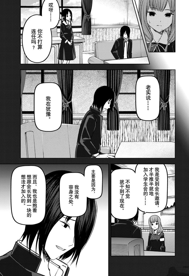 《辉夜大小姐想让我告白 ~天才们的恋爱头脑战~》漫画最新章节周刊267 试看版免费下拉式在线观看章节第【5】张图片