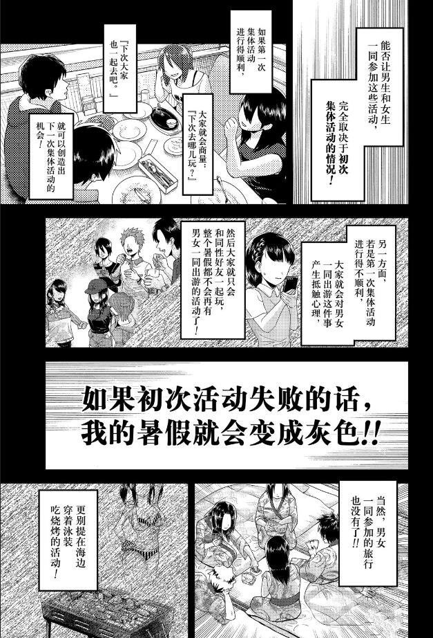 《辉夜大小姐想让我告白 ~天才们的恋爱头脑战~》漫画最新章节周刊258免费下拉式在线观看章节第【7】张图片