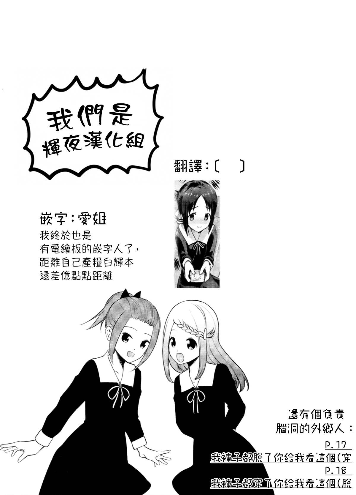 《辉夜大小姐想让我告白 ~天才们的恋爱头脑战~》漫画最新章节周刊209免费下拉式在线观看章节第【19】张图片