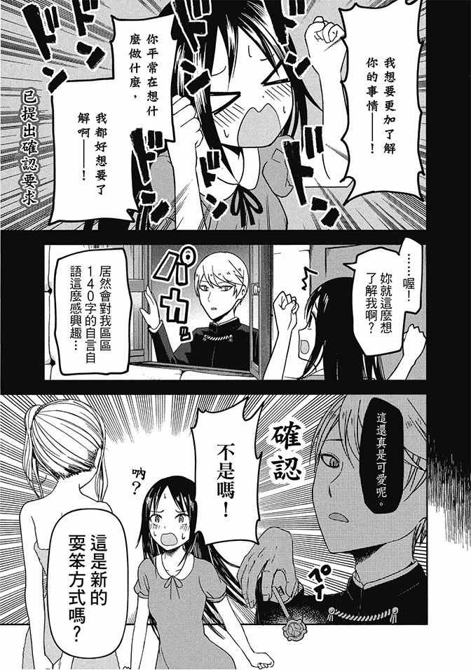 《辉夜大小姐想让我告白 ~天才们的恋爱头脑战~》漫画最新章节第5卷免费下拉式在线观看章节第【39】张图片