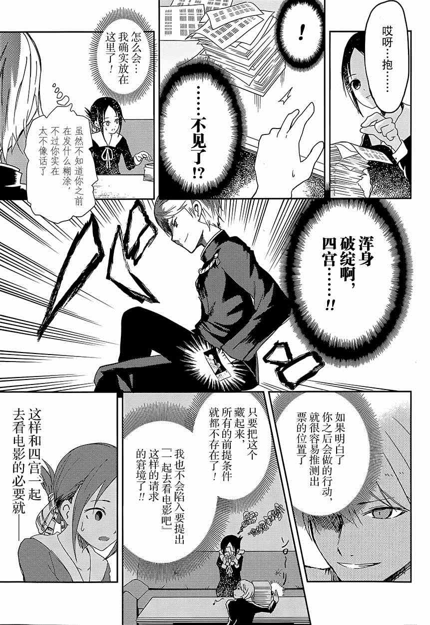 《辉夜大小姐想让我告白 ~天才们的恋爱头脑战~》漫画最新章节第2话 想让我抽鬼牌免费下拉式在线观看章节第【16】张图片