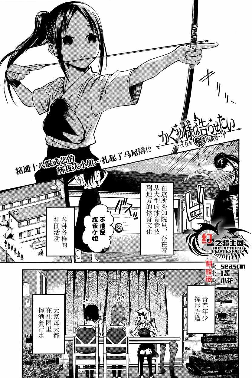 《辉夜大小姐想让我告白 ~天才们的恋爱头脑战~》漫画最新章节周刊19话免费下拉式在线观看章节第【1】张图片