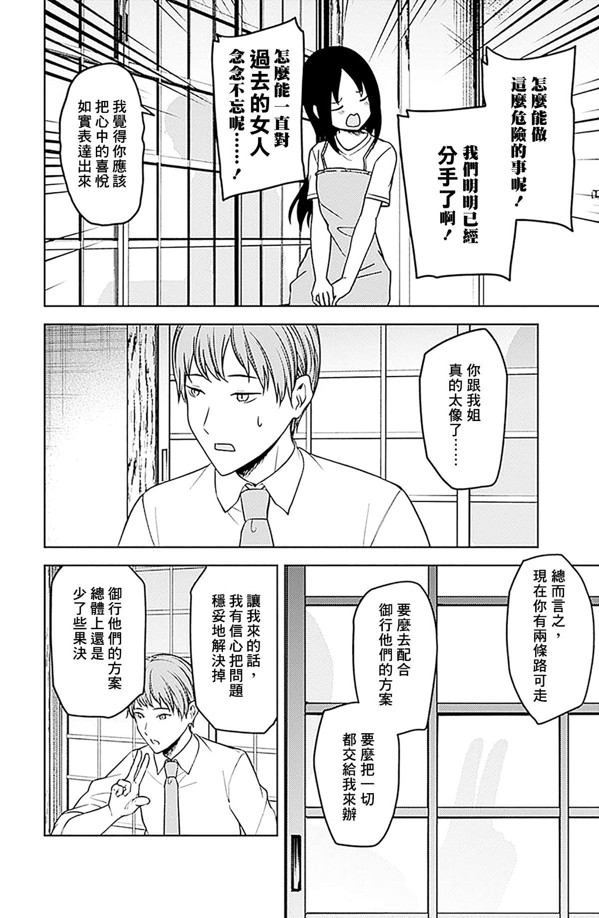 《辉夜大小姐想让我告白 ~天才们的恋爱头脑战~》漫画最新章节周刊246免费下拉式在线观看章节第【8】张图片