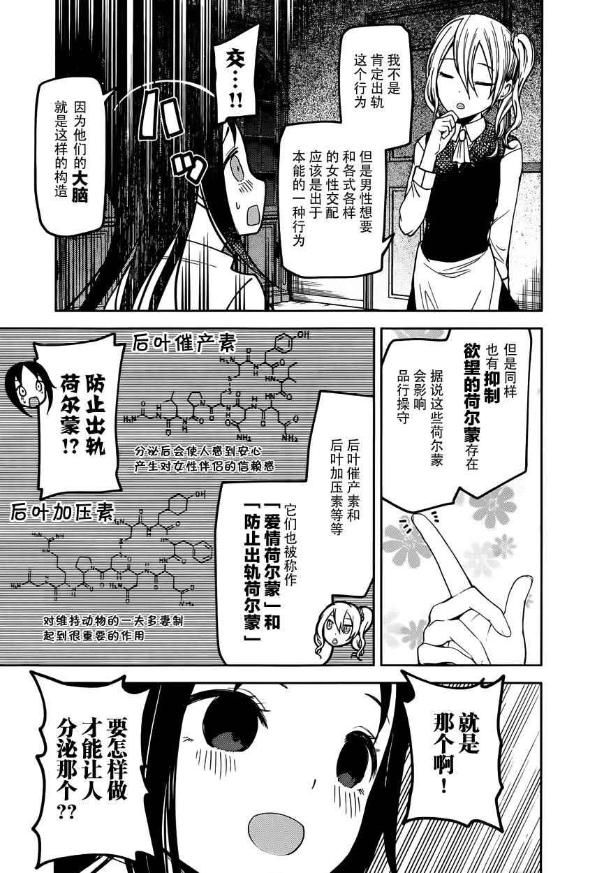 《辉夜大小姐想让我告白 ~天才们的恋爱头脑战~》漫画最新章节周刊61话免费下拉式在线观看章节第【3】张图片