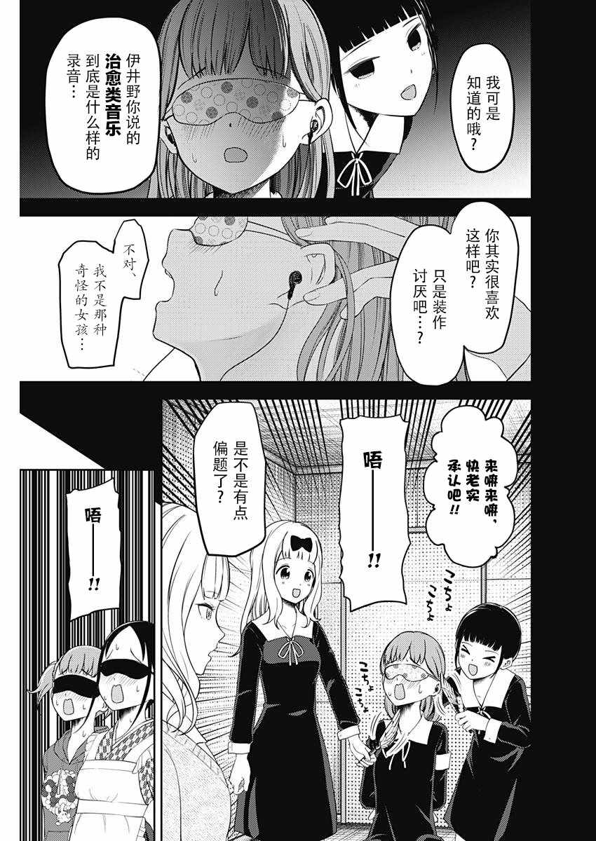 《辉夜大小姐想让我告白 ~天才们的恋爱头脑战~》漫画最新章节周刊115话免费下拉式在线观看章节第【13】张图片