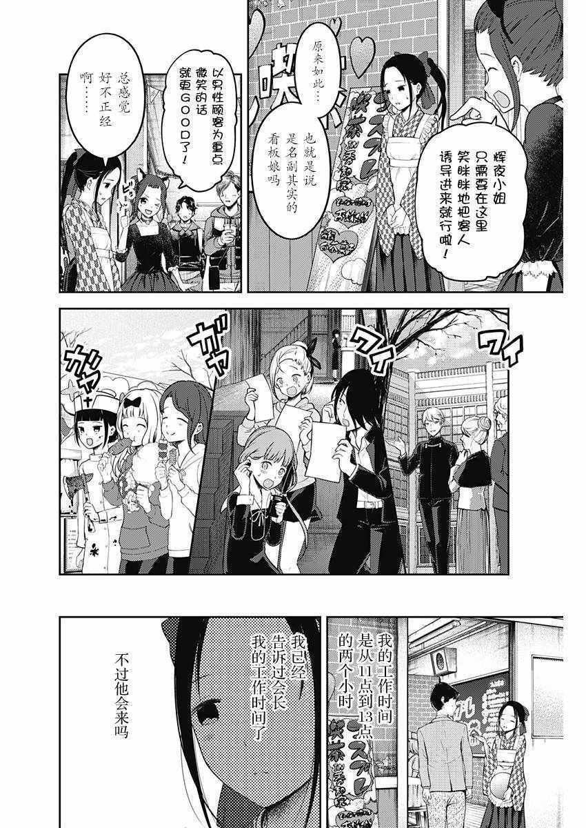 《辉夜大小姐想让我告白 ~天才们的恋爱头脑战~》漫画最新章节周刊113免费下拉式在线观看章节第【4】张图片