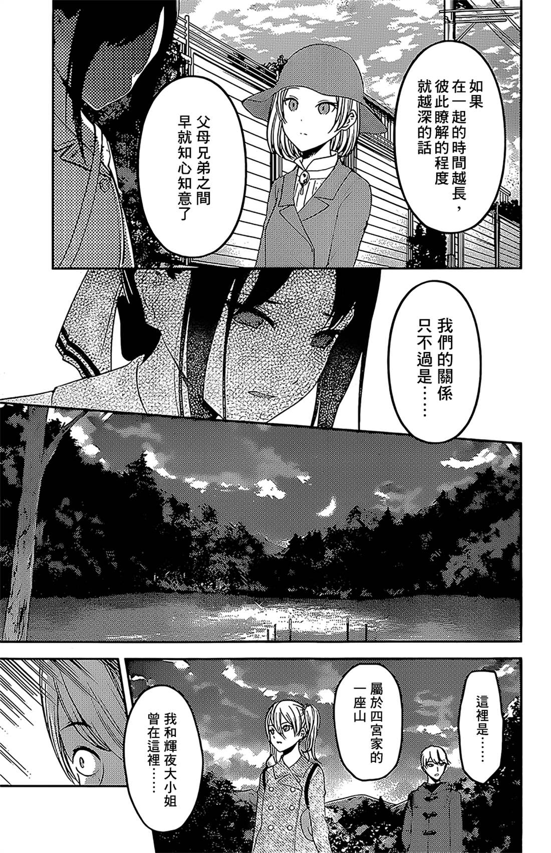 《辉夜大小姐想让我告白 ~天才们的恋爱头脑战~》漫画最新章节周刊174免费下拉式在线观看章节第【13】张图片