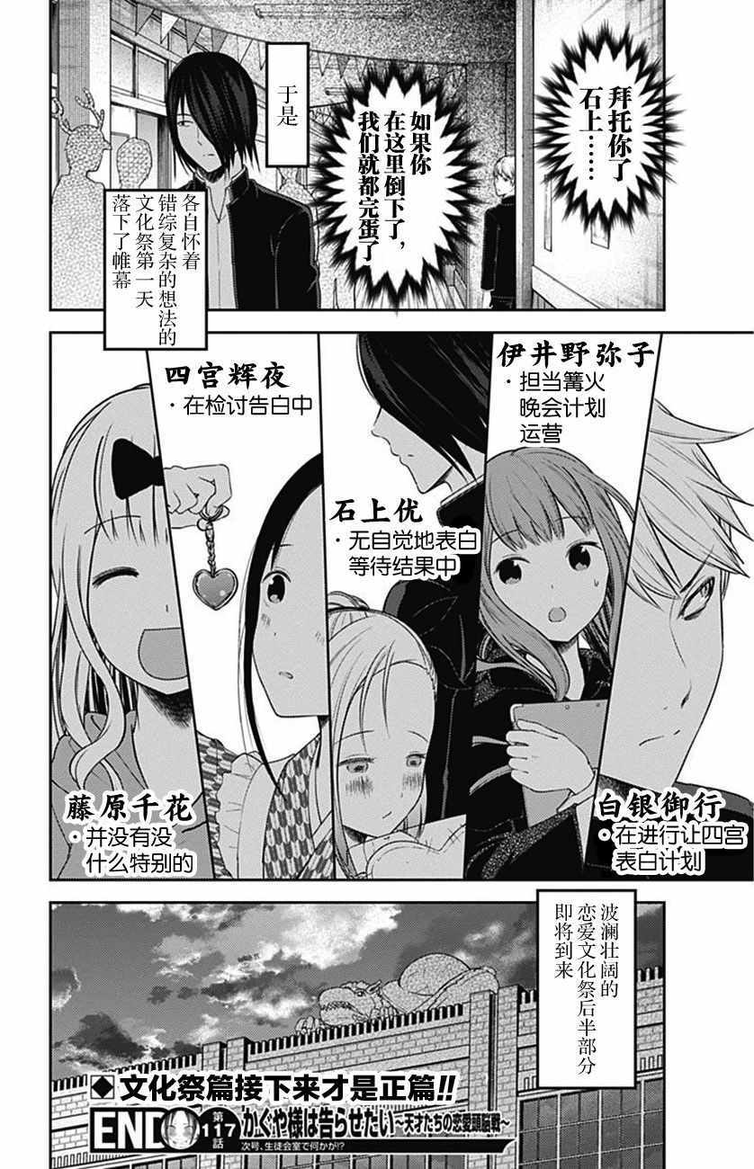 《辉夜大小姐想让我告白 ~天才们的恋爱头脑战~》漫画最新章节周刊117话免费下拉式在线观看章节第【18】张图片