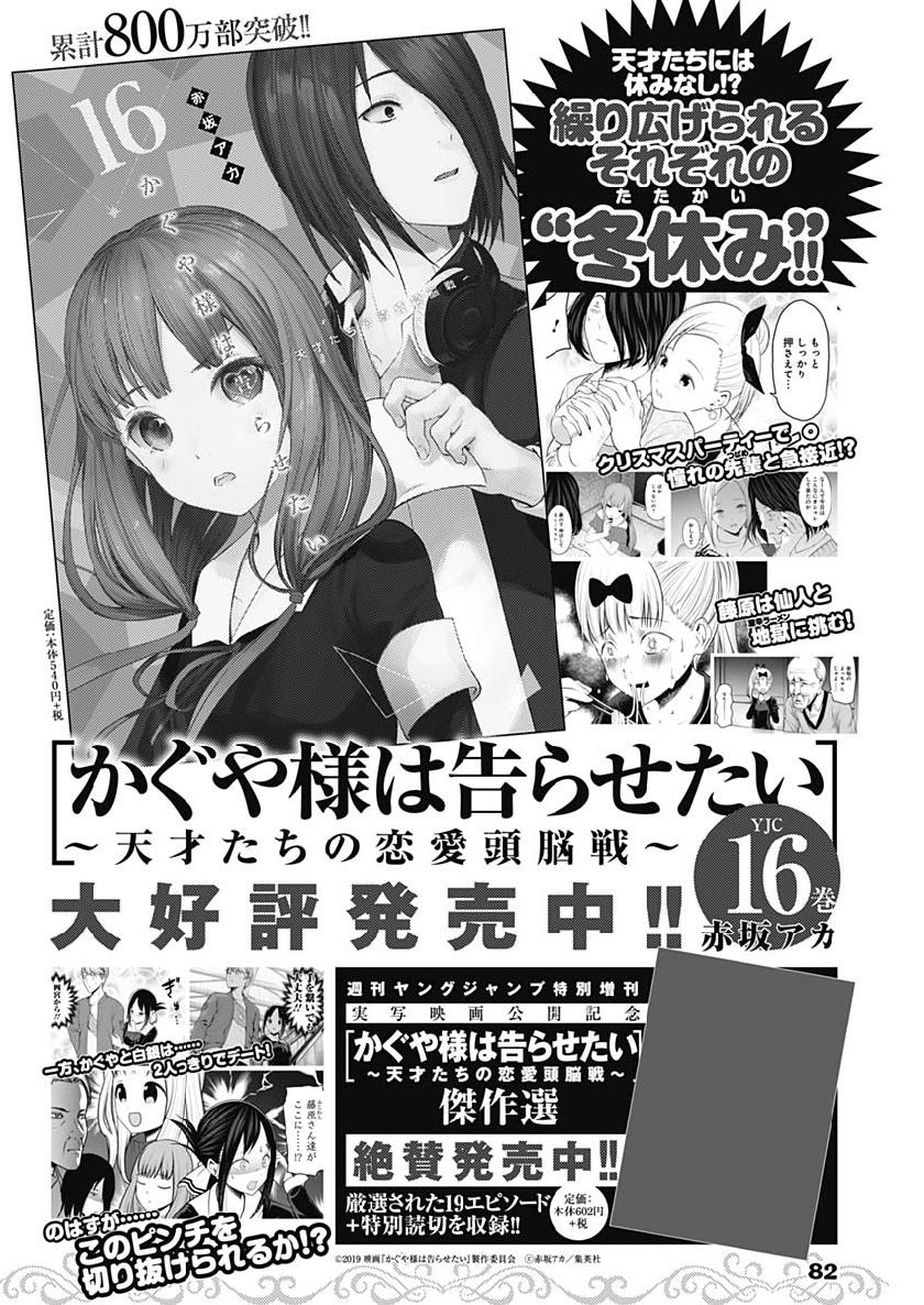 《辉夜大小姐想让我告白 ~天才们的恋爱头脑战~》漫画最新章节周刊152免费下拉式在线观看章节第【1】张图片