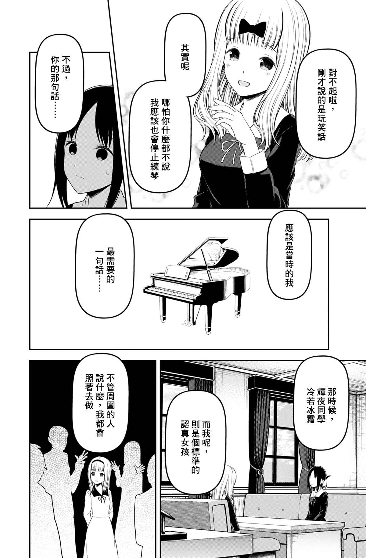 《辉夜大小姐想让我告白 ~天才们的恋爱头脑战~》漫画最新章节周刊212免费下拉式在线观看章节第【8】张图片